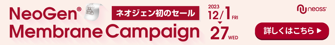 ネオジェンキャンペーンのお知らせ
